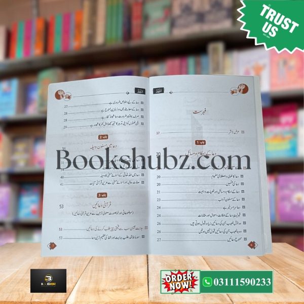 Qurani Duain Aur Wazaif Aur Qiyam Ul Layl Ki Fazilat, Ahmiyat Aur Amaal <br> قرآنی دعائیں اور وظائف اور قیام اللیل کی فضیلت، اہمیت اور اعمال - Image 6