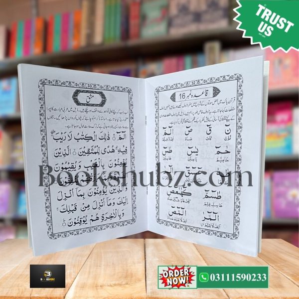 Yassarn-al-Quran </br> یسرنا القرآن - Image 3