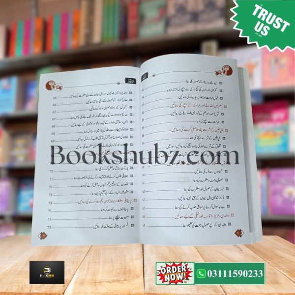Qurani Duain Aur Wazaif Aur Qiyam Ul Layl Ki Fazilat, Ahmiyat Aur Amaal <br> قرآنی دعائیں اور وظائف اور قیام اللیل کی فضیلت، اہمیت اور اعمال - Image 7