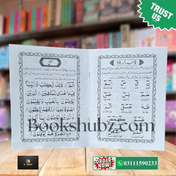 Yassarn-al-Quran </br> یسرنا القرآن - Image 4