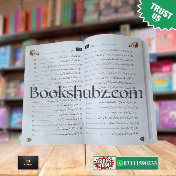 Qurani Duain Aur Wazaif Aur Qiyam Ul Layl Ki Fazilat, Ahmiyat Aur Amaal <br> قرآنی دعائیں اور وظائف اور قیام اللیل کی فضیلت، اہمیت اور اعمال - Image 8
