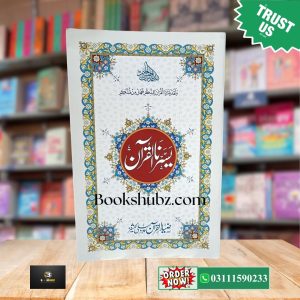 Yassarn-al-Quran </br> یسرنا القرآن