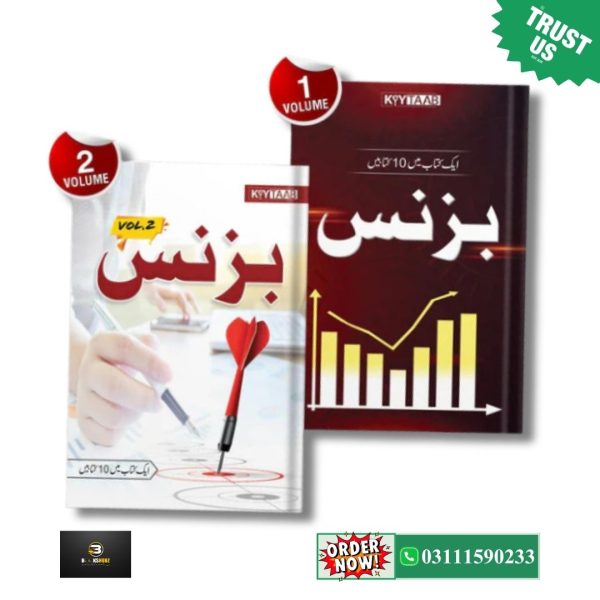 Business Books Set Vol 1-2 Urdu Edition <br> بزنس کرنے کا طریقہ - Image 3