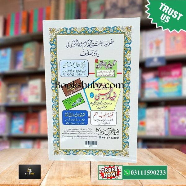 Yassarn-al-Quran </br> یسرنا القرآن - Image 2