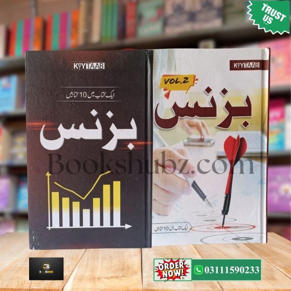 Business Books Set Vol 1-2 Urdu Edition <br> بزنس کرنے کا طریقہ - Image 2