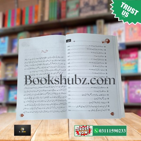 Qurani Duain Aur Wazaif Aur Qiyam Ul Layl Ki Fazilat, Ahmiyat Aur Amaal <br> قرآنی دعائیں اور وظائف اور قیام اللیل کی فضیلت، اہمیت اور اعمال - Image 11