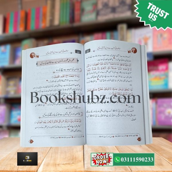 Qurani Duain Aur Wazaif Aur Qiyam Ul Layl Ki Fazilat, Ahmiyat Aur Amaal <br> قرآنی دعائیں اور وظائف اور قیام اللیل کی فضیلت، اہمیت اور اعمال - Image 12