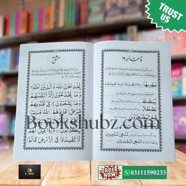 Yassarn-al-Quran </br> یسرنا القرآن - Image 4