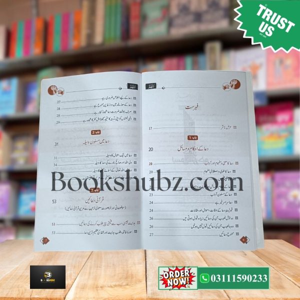 Qurani Duain Aur Wazaif Aur Qiyam Ul Layl Ki Fazilat, Ahmiyat Aur Amaal <br> قرآنی دعائیں اور وظائف اور قیام اللیل کی فضیلت، اہمیت اور اعمال - Image 13