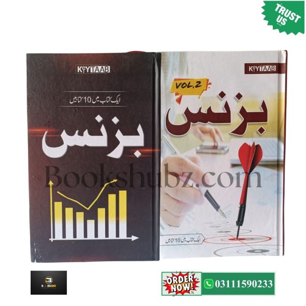 Business Books Set Vol 1-2 Urdu Edition <br> بزنس کرنے کا طریقہ - Image 4