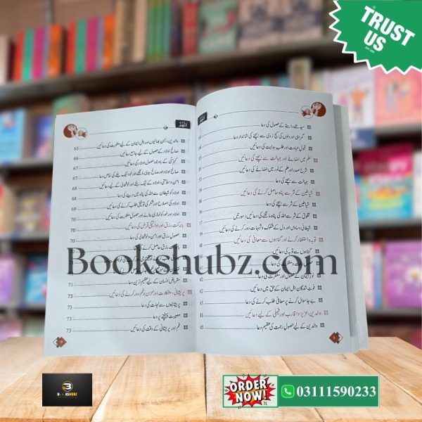 Qurani Duain Aur Wazaif Aur Qiyam Ul Layl Ki Fazilat, Ahmiyat Aur Amaal <br> قرآنی دعائیں اور وظائف اور قیام اللیل کی فضیلت، اہمیت اور اعمال - Image 15