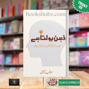 Zehan Bolta Ha by Sofia Suhail  <br>ذہن بولتا ہے صوفیہ سہیل