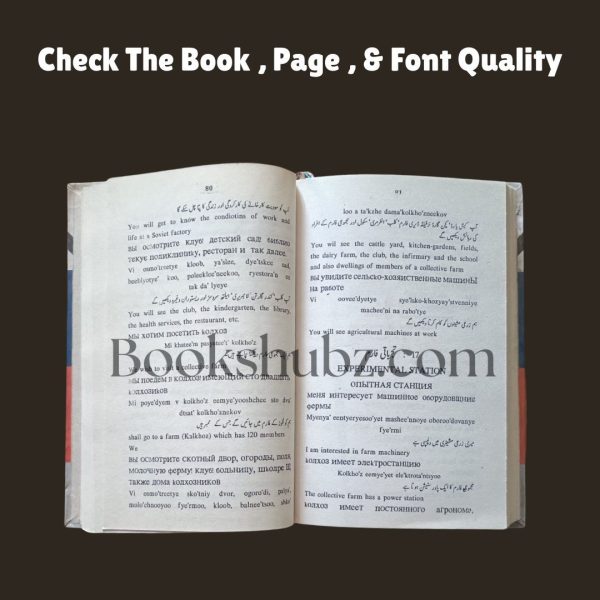 Russian Urdu Reader With Pronunciation And Grammar & Dialogues Russian Sikhain <br> رشین اُردو ریڈر - Image 7