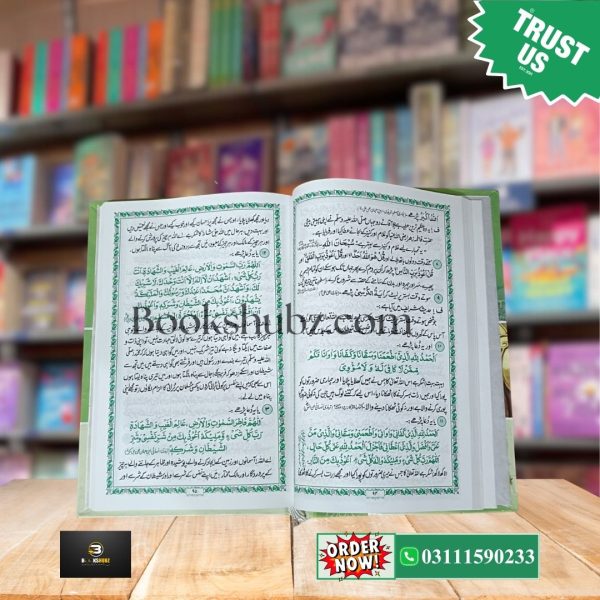 Hisn e Haseen (Duaon Ki Mashhoor Kitab) <br> حصنِ حصین - Image 7