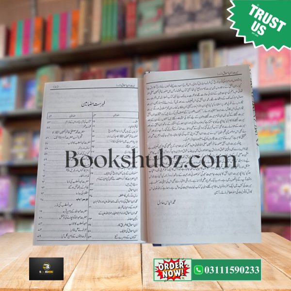 Seerat Ibn e Ishaq by Allama Ibn Ishaq <br> سیرۃ ابنِ اسحاق - Image 7