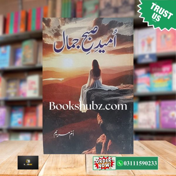 Umeed e Subha e Jamal By Umme Maryam <Br> امید صبح جمال - Image 2