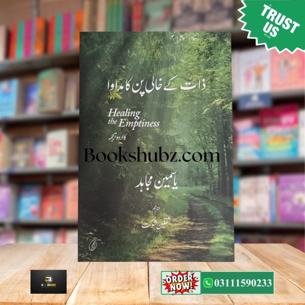 Healing The Emptiness Urdu Translation <br> Zaat Kay Khali Pun Ka Madawa <br> ذات کے خالی پن کا مدعا - Image 2