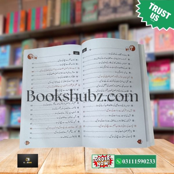 Qurani Duain Aur Wazaif Aur Qiyam Ul Layl Ki Fazilat, Ahmiyat Aur Amaal <br> قرآنی دعائیں اور وظائف اور قیام اللیل کی فضیلت، اہمیت اور اعمال - Image 16