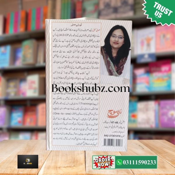 Zehan Bolta Ha by Sofia Suhail  <br>ذہن بولتا ہے صوفیہ سہیل - Image 3