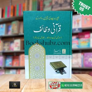 Qurani Wazaif (Premium Quality) <Br> قرآنی وظائف (پریمیئم کوالٹی)