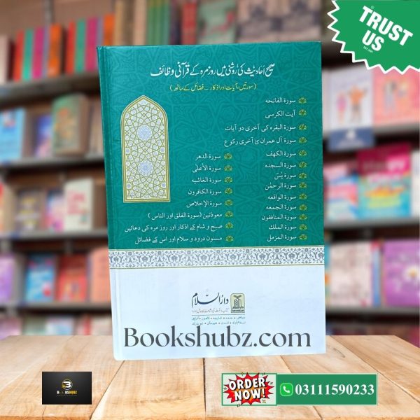 Qurani Wazaif (Premium Quality) <Br> قرآنی وظائف (پریمیئم کوالٹی) - Image 2