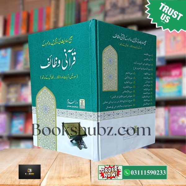 Qurani Wazaif (Premium Quality) <Br> قرآنی وظائف (پریمیئم کوالٹی) - Image 3