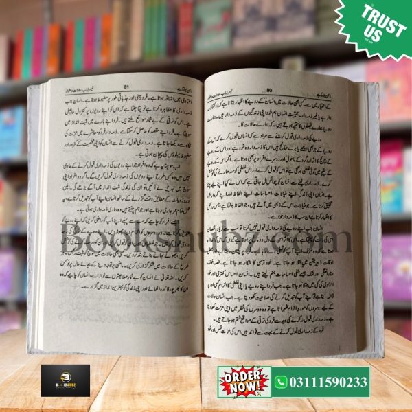 Zehan Bolta Ha by Sofia Suhail  <br>ذہن بولتا ہے صوفیہ سہیل - Image 6