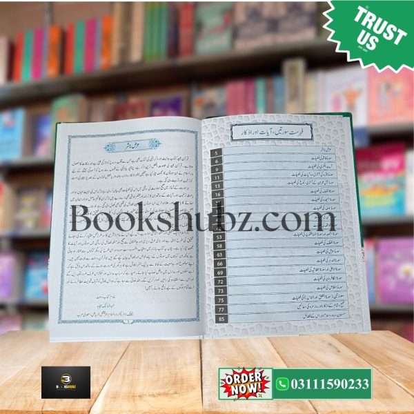 Qurani Wazaif (Premium Quality) <Br> قرآنی وظائف (پریمیئم کوالٹی) - Image 4