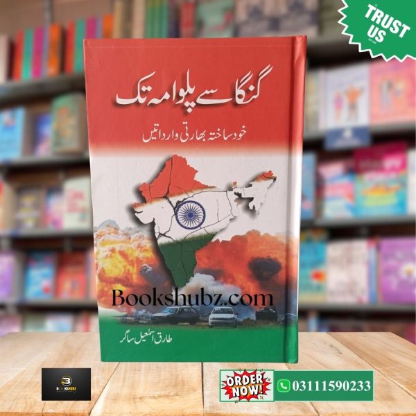 Ganga Say Palwama Tak by Tariq Ismail<br> گنگا سے پلوامہ تک - Image 2