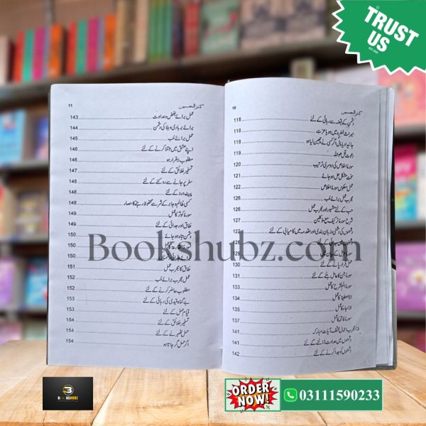 Kanz ul HussainNuri Naqoosh aur Karbala Ke Mujarrab Amliyat <br> کنزالحسین نوری نقوش و مجرب عملیات کا خزانہ - Image 8