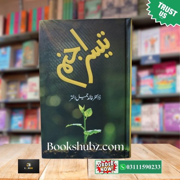 Teesra Janam by Dr Khalid Jameel<br> تیسرا جنم - Image 2