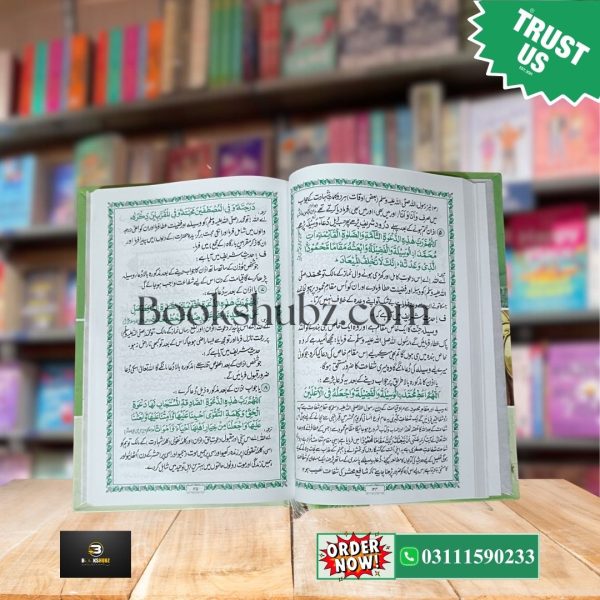 Hisn e Haseen (Duaon Ki Mashhoor Kitab) <br> حصنِ حصین - Image 8