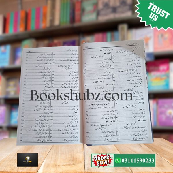 Seerat Ibn e Ishaq by Allama Ibn Ishaq <br> سیرۃ ابنِ اسحاق - Image 8