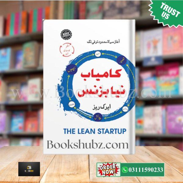 Kamyab Naya Business <br> کامیاب نیا بزنس