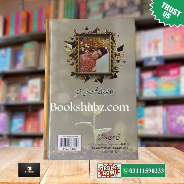 Teesra Janam by Dr Khalid Jameel<br> تیسرا جنم - Image 3