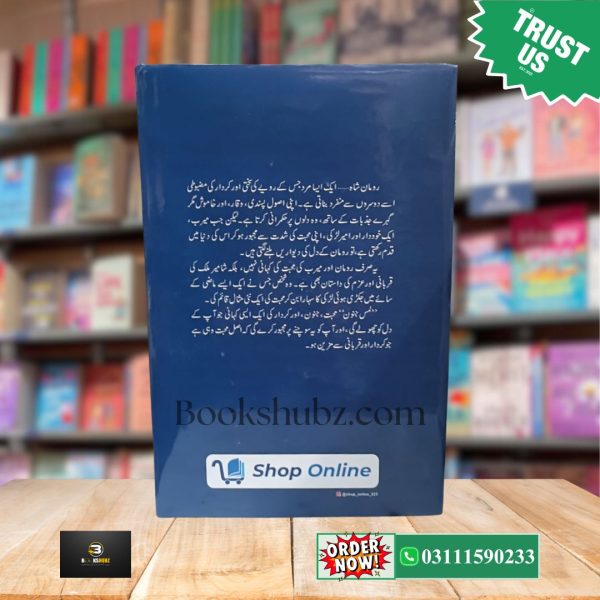 Lams e Junoon Urdu Novel by Zoya Ali Shah<br>لمس جنون - Image 2