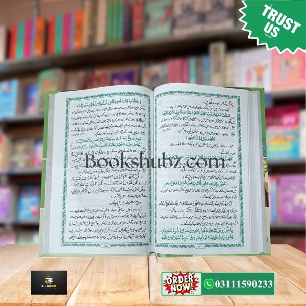 Hisn e Haseen (Duaon Ki Mashhoor Kitab) <br> حصنِ حصین - Image 9