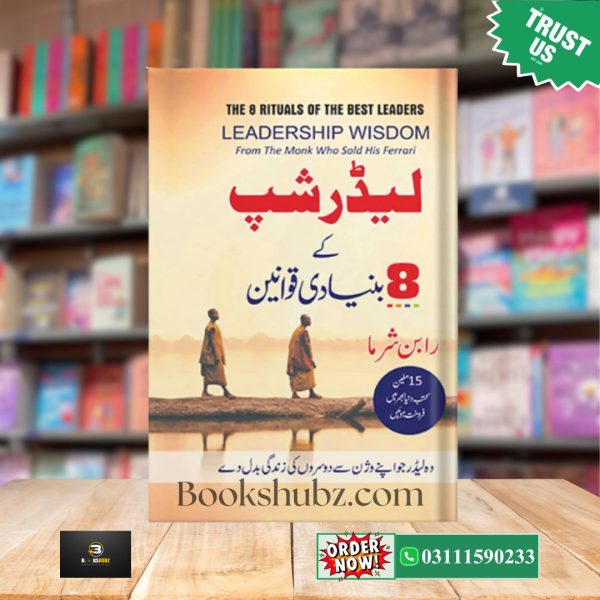 Leadership Kay 8 Bunyadi Qawanen <br> لیڈرشپ کے 8 بنیادی قوانین