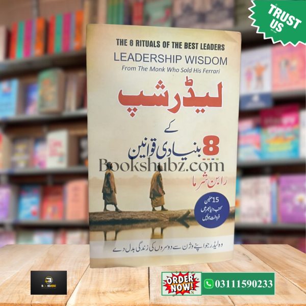 Leadership Kay 8 Bunyadi Qawanen <br> لیڈرشپ کے 8 بنیادی قوانین - Image 2