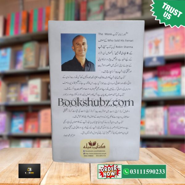 Leadership Kay 8 Bunyadi Qawanen <br> لیڈرشپ کے 8 بنیادی قوانین - Image 3