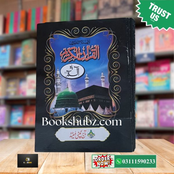 30 Para Set Quran Pak Big Words <br> 30 Siparay  Al Quran in 30 Parts Bold words  <br> قرآنی سپارہ سیٹ - Image 2