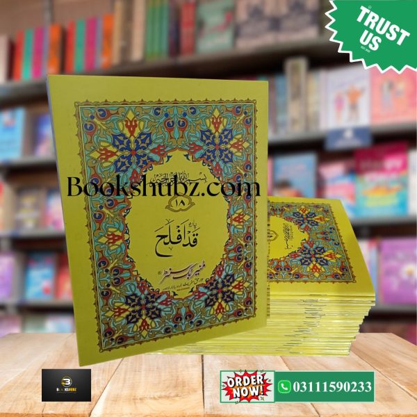 30 Para Set Quran Pak Big Words <br> 30 Siparay  Al Quran in 30 Parts Bold words  <br> قرآنی سپارہ سیٹ - Image 3
