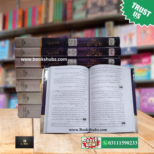 Bayan ul Quran Tafseer By Dr. Israr Ahmed </br> بیان القرآن تفسیر  ڈاکٹر اسرار احمد - Image 6