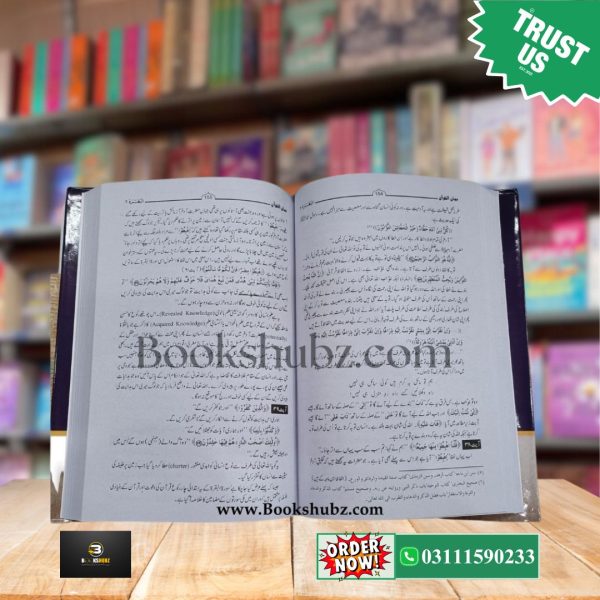 Bayan ul Quran Tafseer By Dr. Israr Ahmed </br> بیان القرآن تفسیر  ڈاکٹر اسرار احمد - Image 8