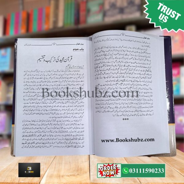 Bayan ul Quran Tafseer By Dr. Israr Ahmed </br> بیان القرآن تفسیر  ڈاکٹر اسرار احمد - Image 9