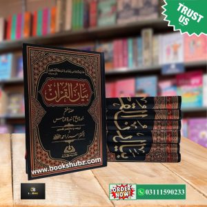 Bayan ul Quran Tafseer Premier Quality By Dr. Israr Ahmed </br> بیان القرآن تفسیر  ڈاکٹر اسرار احمد