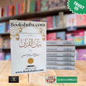 Bayan ul Quran Tafseer By Dr. Israr Ahmed </br> بیان القرآن تفسیر  ڈاکٹر اسرار احمد