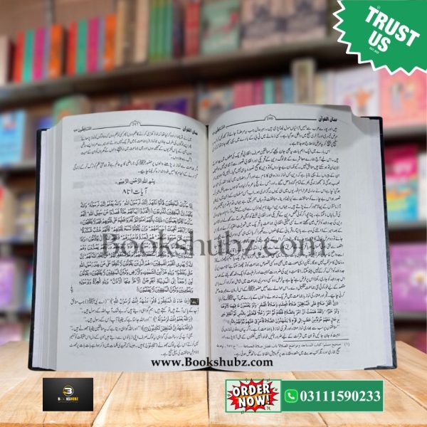 Bayan ul Quran Tafseer Premier Quality By Dr. Israr Ahmed </br> بیان القرآن تفسیر  ڈاکٹر اسرار احمد - Image 5