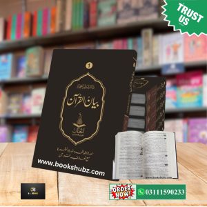 Bayan ul Quran Tafseer Premier Quality By Dr. Israr Ahmed </br> بیان القرآن تفسیر  ڈاکٹر اسرار احمد