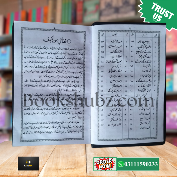 Faqri Majmoa Wazaif Big Words and Bord Words Trannslation <br> فقری مجموعہ وظائف - Image 4